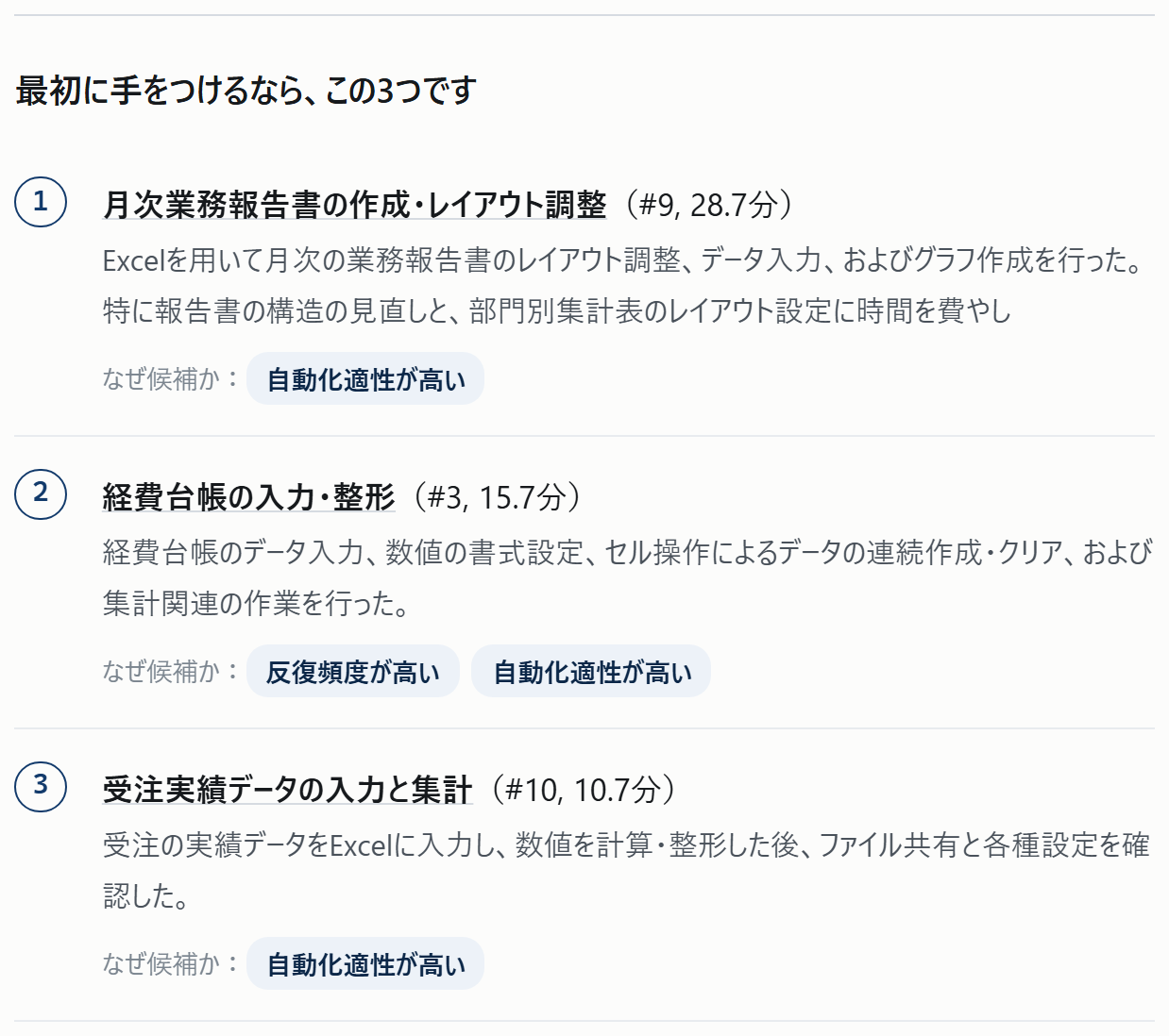 最初に手をつけるなら、この3つです。それぞれの作業の説明と、なぜ候補か
